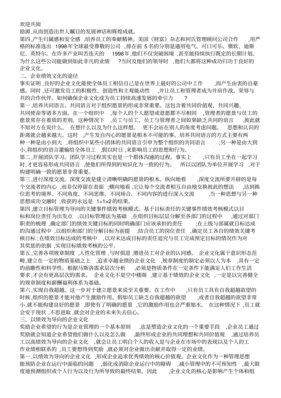企业文化-如何建立优秀的企业绩效文化_第2页