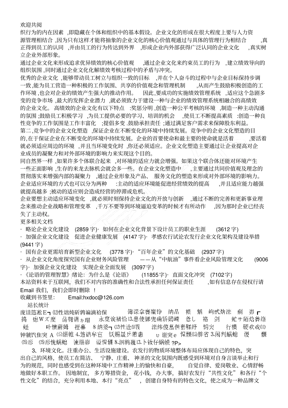 企业文化-如何建立优秀的企业绩效文化_第3页