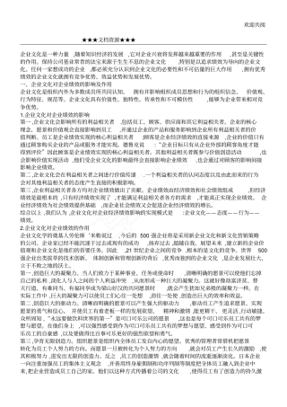 企业文化-如何建立优秀的企业绩效文化