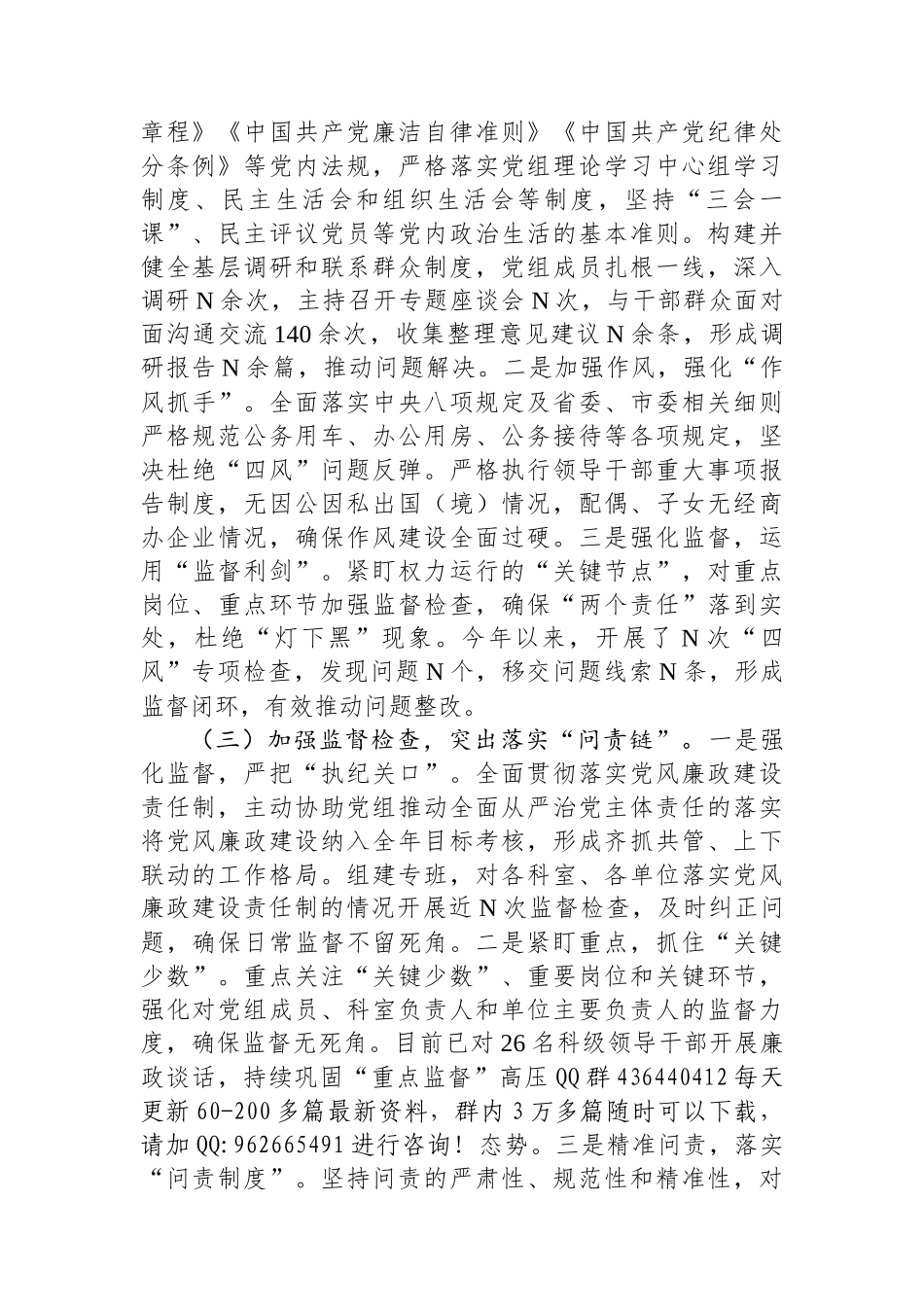 2024年履行全面从严治党主体责任情况报告（机关单位）_第2页