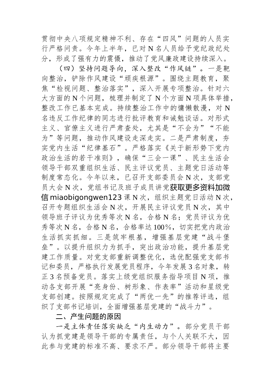 2024年履行全面从严治党主体责任情况报告（机关单位）_第3页