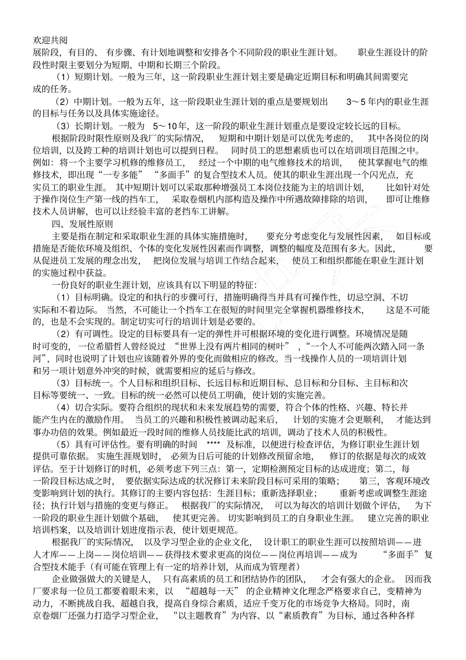 企业文化-如何在企业文化背景下设计员工的职业生涯_第2页