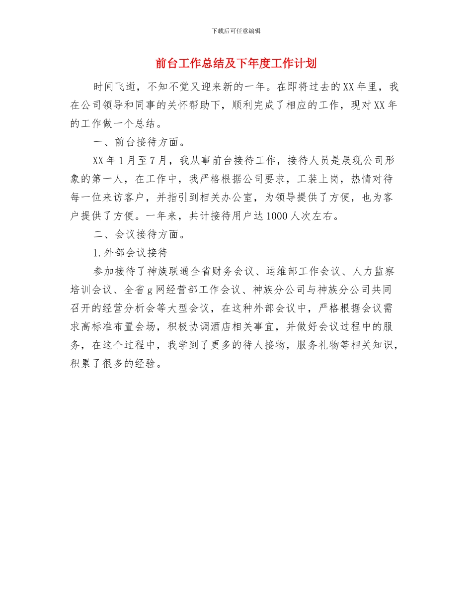 前台工作总结_第2页