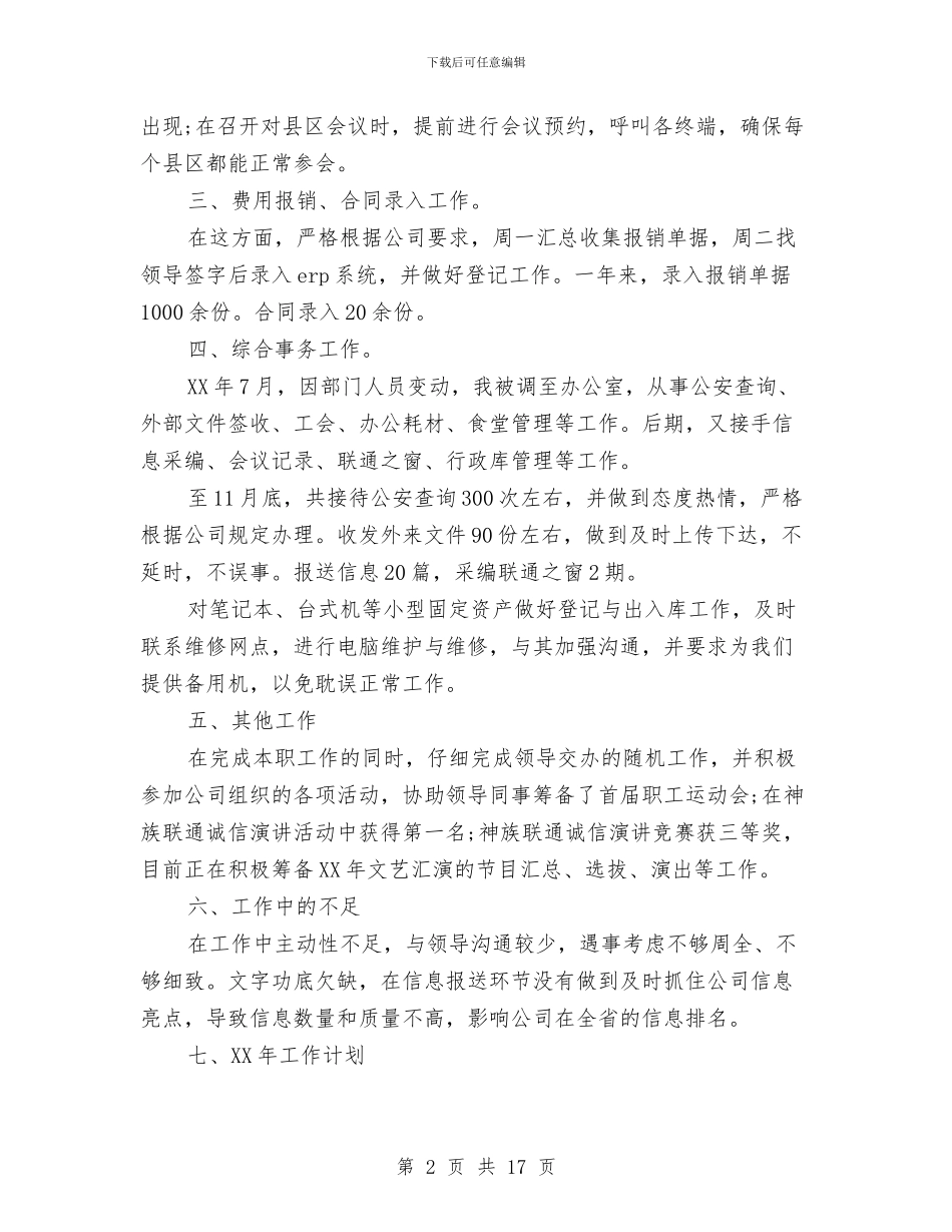 前台工作年终总结与前台工作总结汇编_第2页