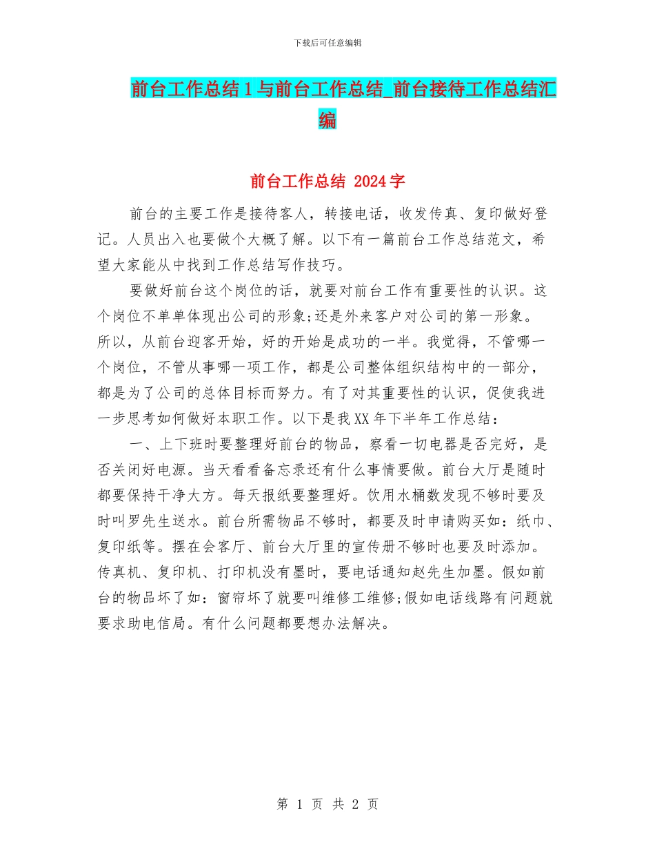 前台工作总结1与前台工作总结_第1页