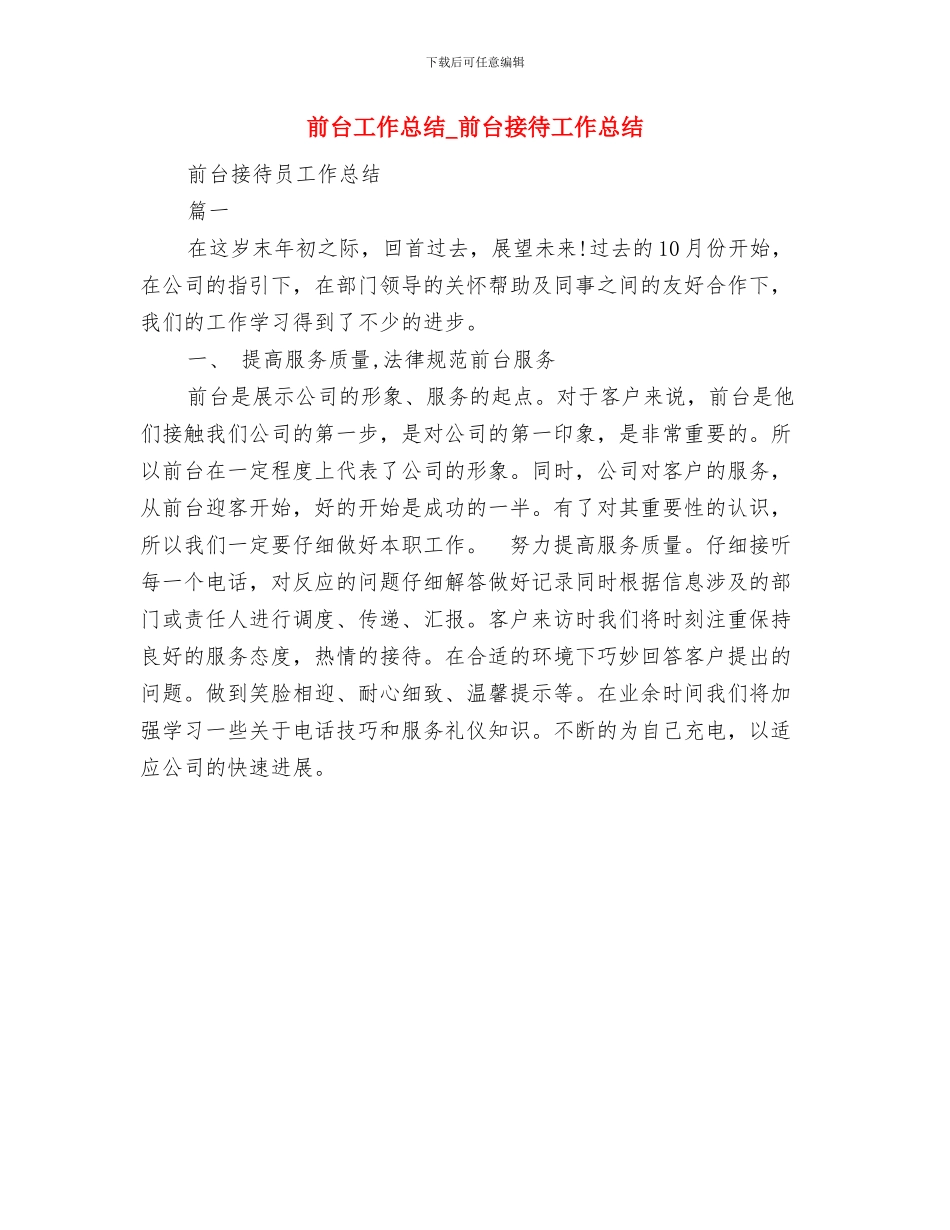 前台工作总结1与前台工作总结_第2页