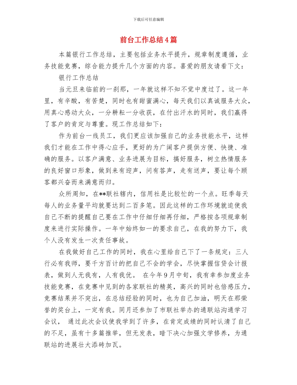 前台工作总结1与前台工作总结4篇汇编_第2页