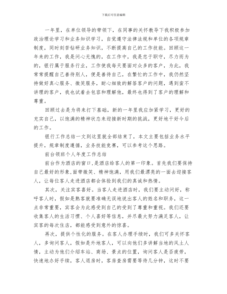 前台工作总结1与前台工作总结4篇汇编_第3页