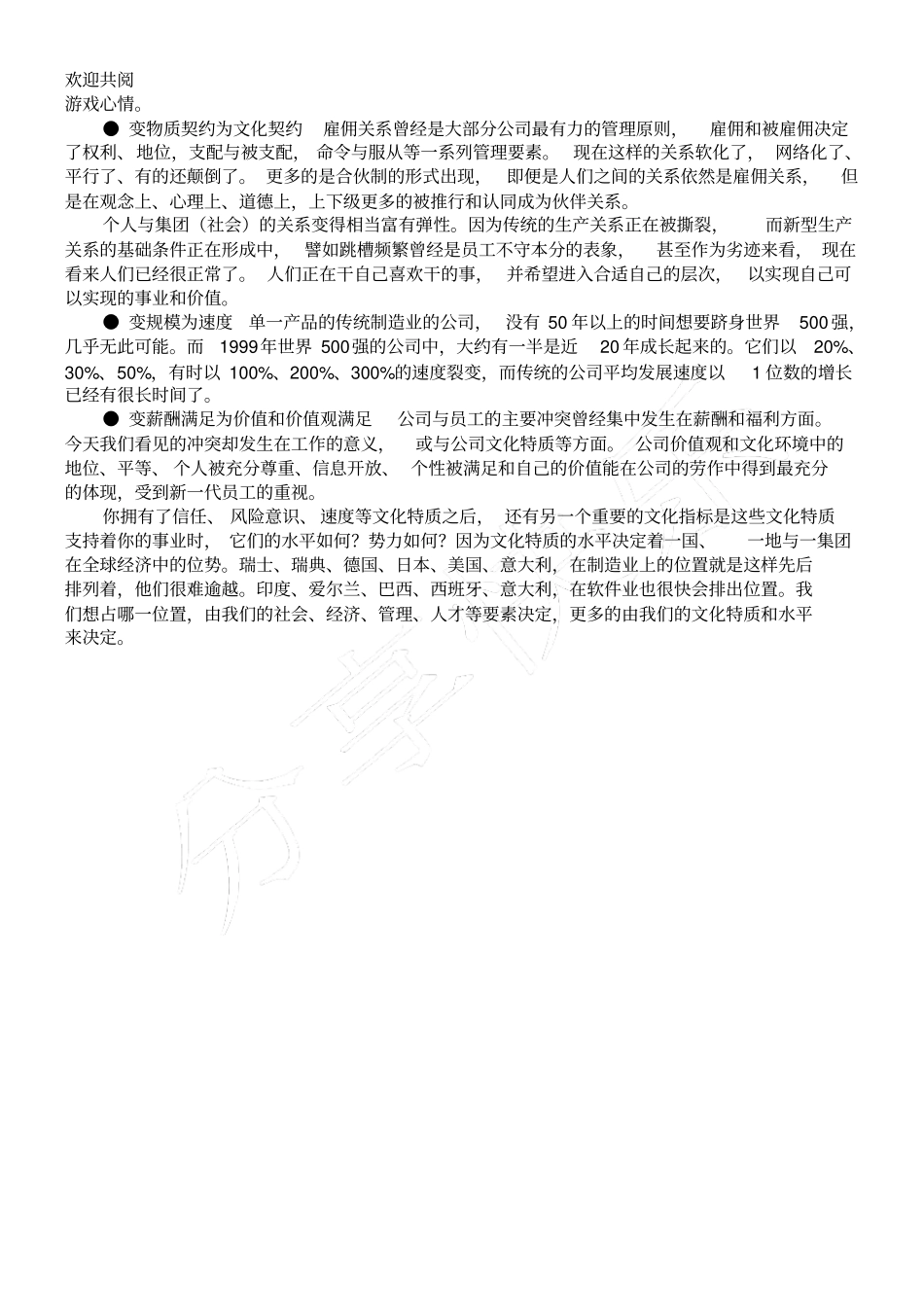 企业文化-成功软件业的6大文化指标_第2页