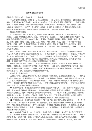 企业文化-成功软件业的6大文化指标