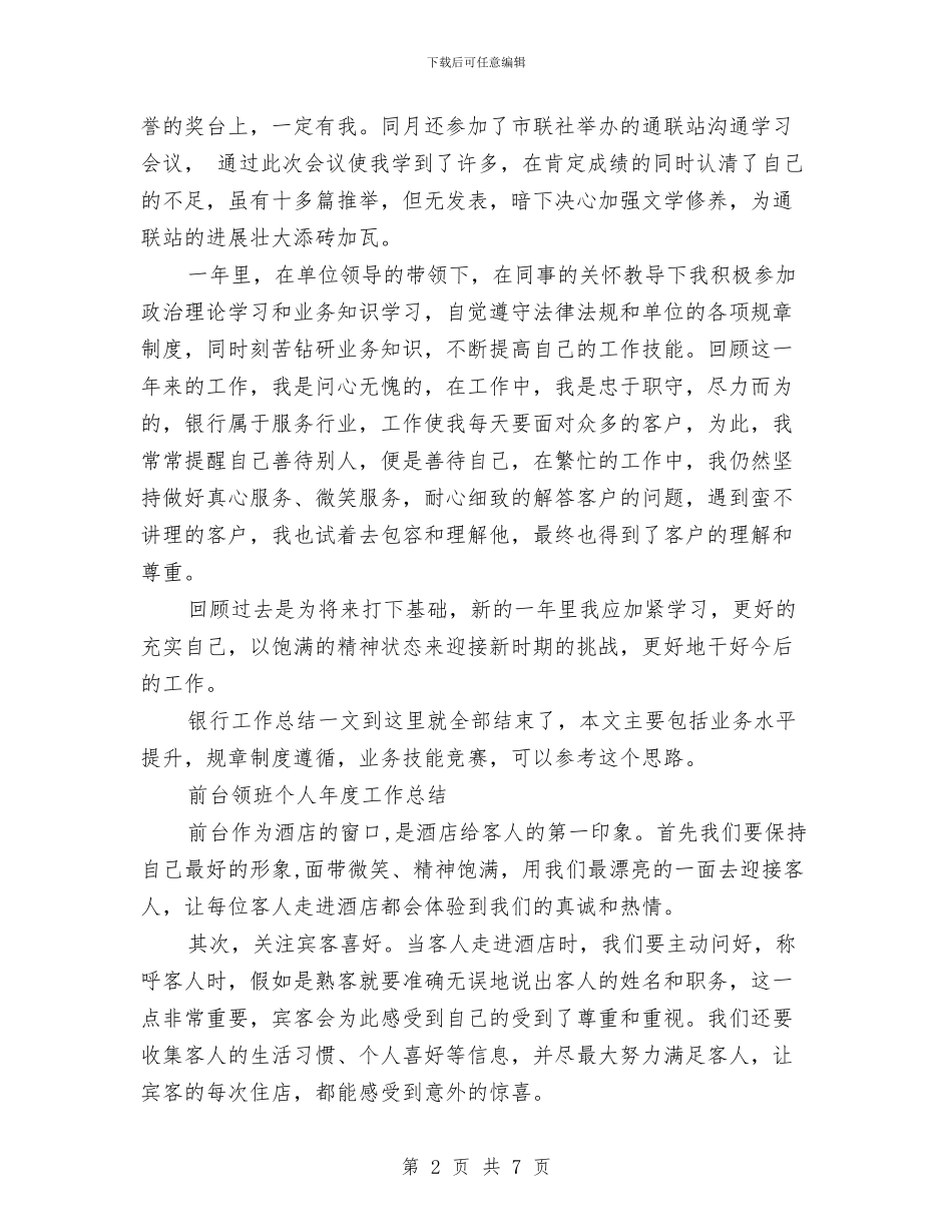 前台工作总结4篇与前台工作总结_第2页