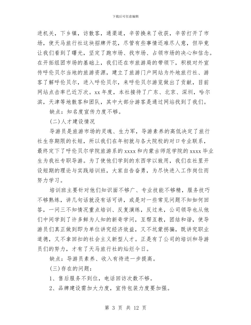 前台工作总结与前台工作总结汇编_第3页