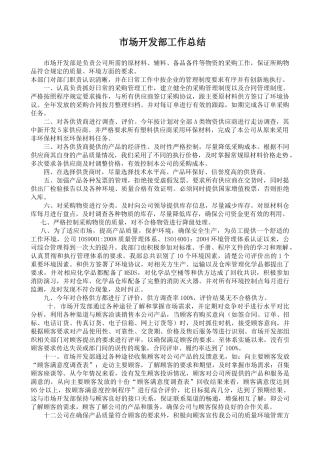 业务部工作总结