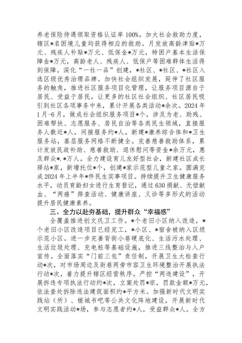 2024年某街道上半年工作总结_第2页