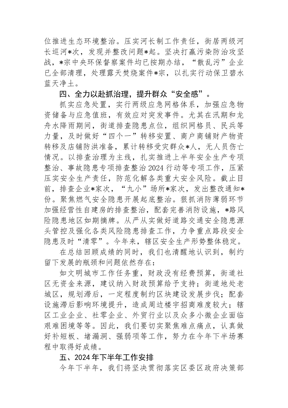 2024年某街道上半年工作总结_第3页