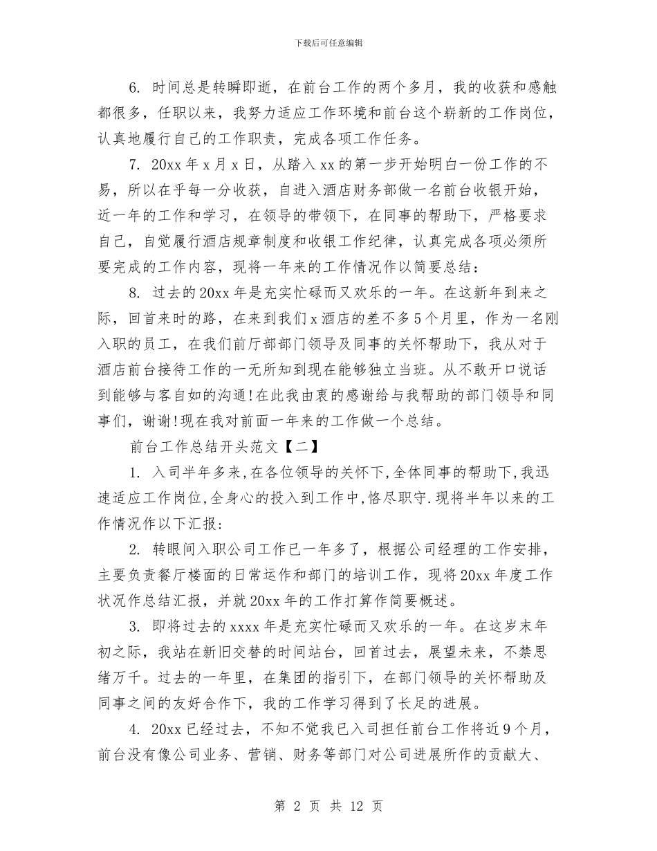 前台工作总结开头范文与前台工作总结精选汇编_第2页