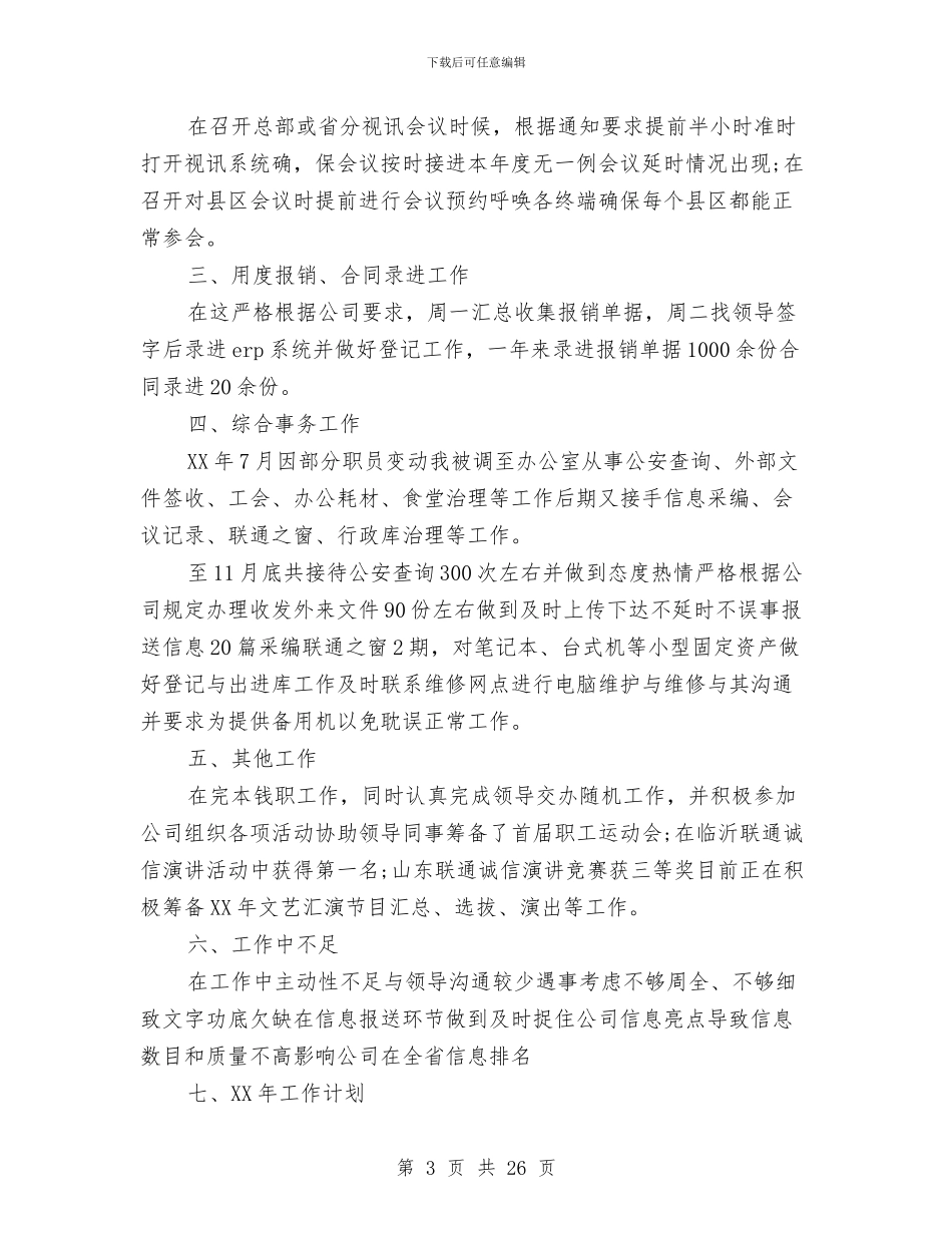 前台工作总结精选与前台工作总结精选十篇汇编_第3页