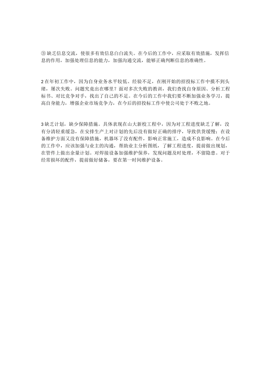 业务员半年总结1_第2页