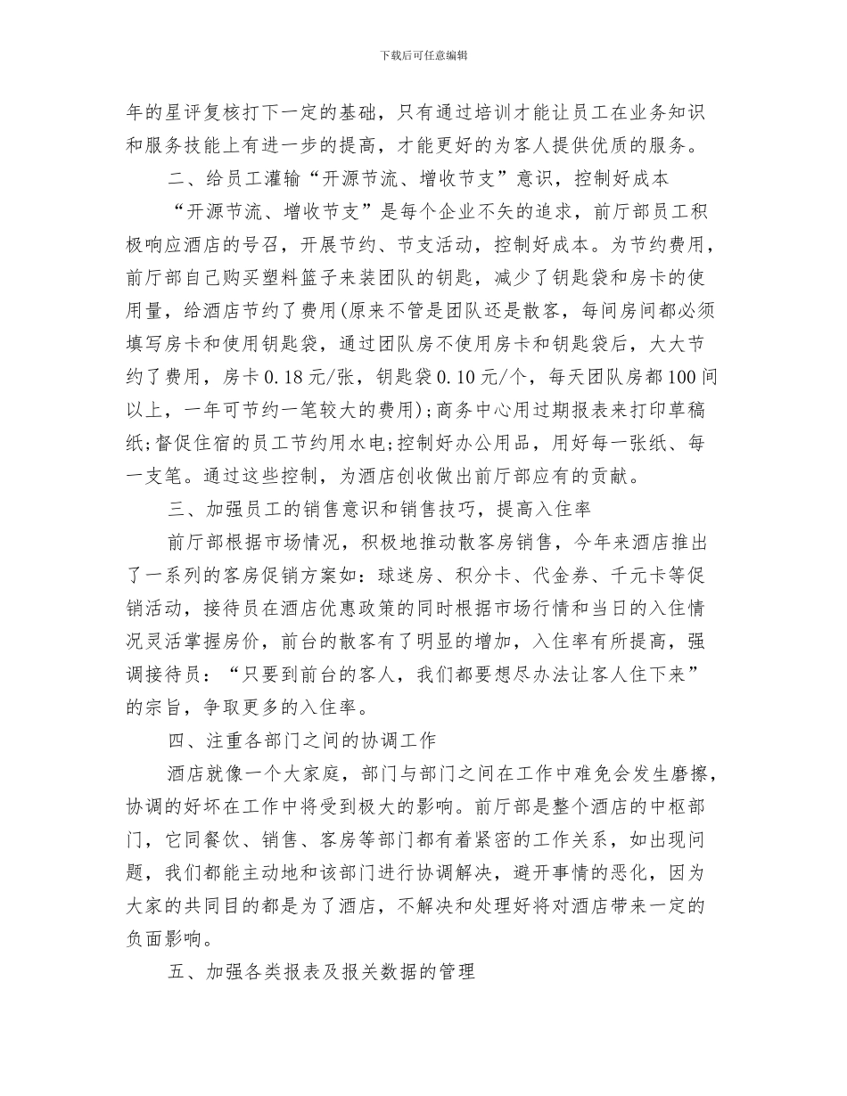 前台工作总结范文2024与前台工作总结范文精选2024汇编_第3页