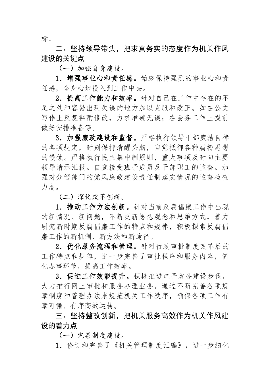 2024年某县区长个人述职述廉报告_第2页