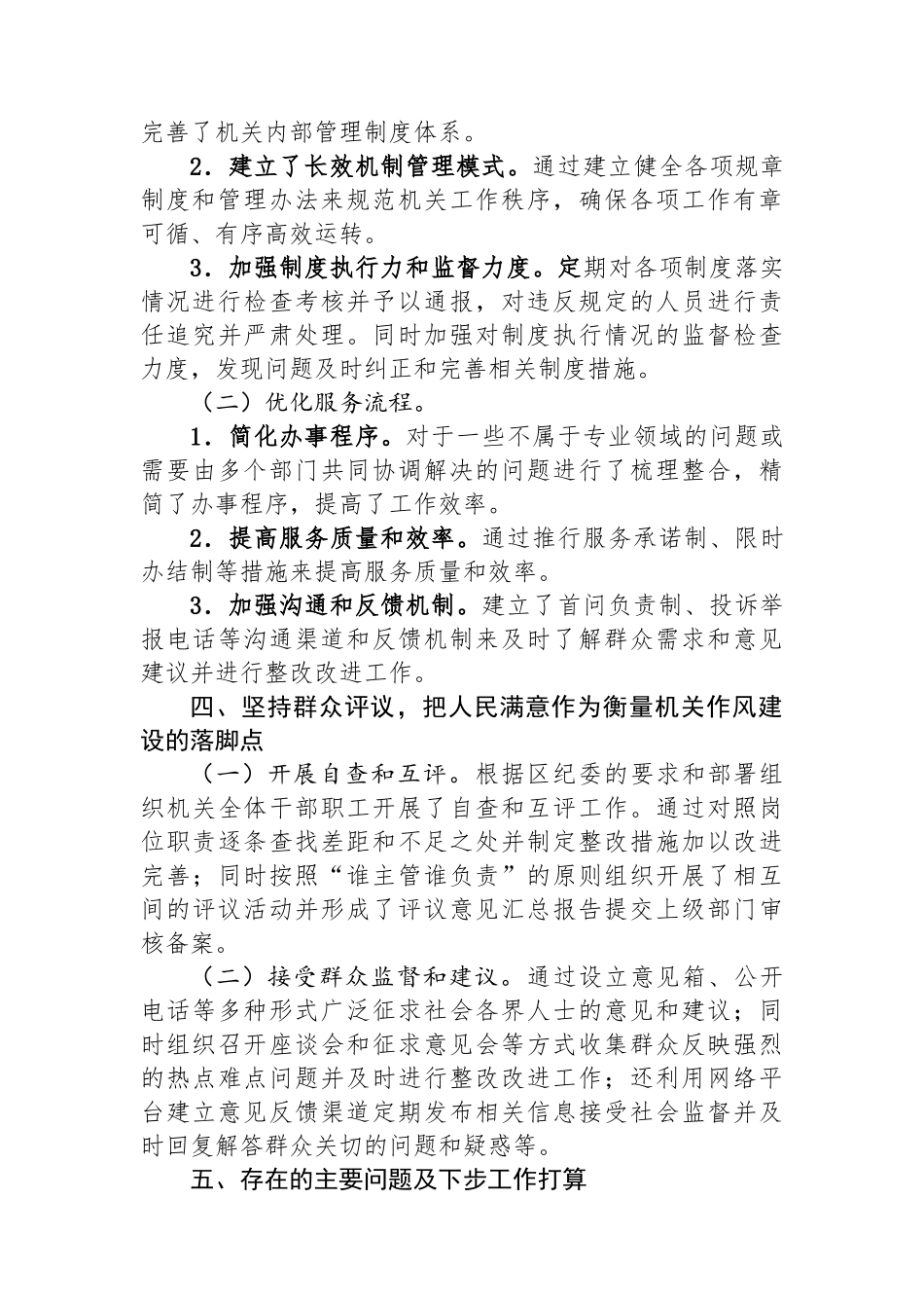 2024年某县区长个人述职述廉报告_第3页