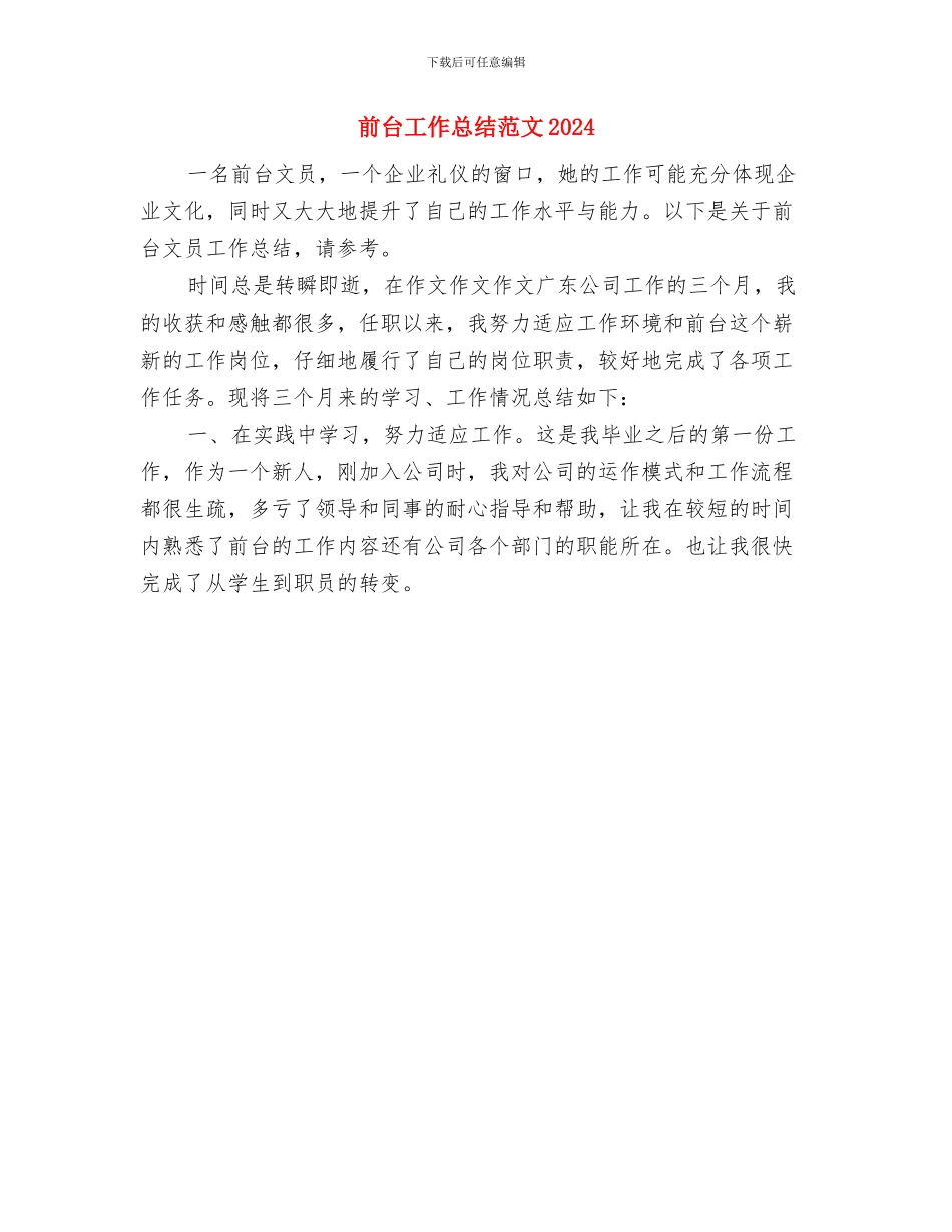 前台工作总结范文与前台工作总结范文2024汇编_第2页