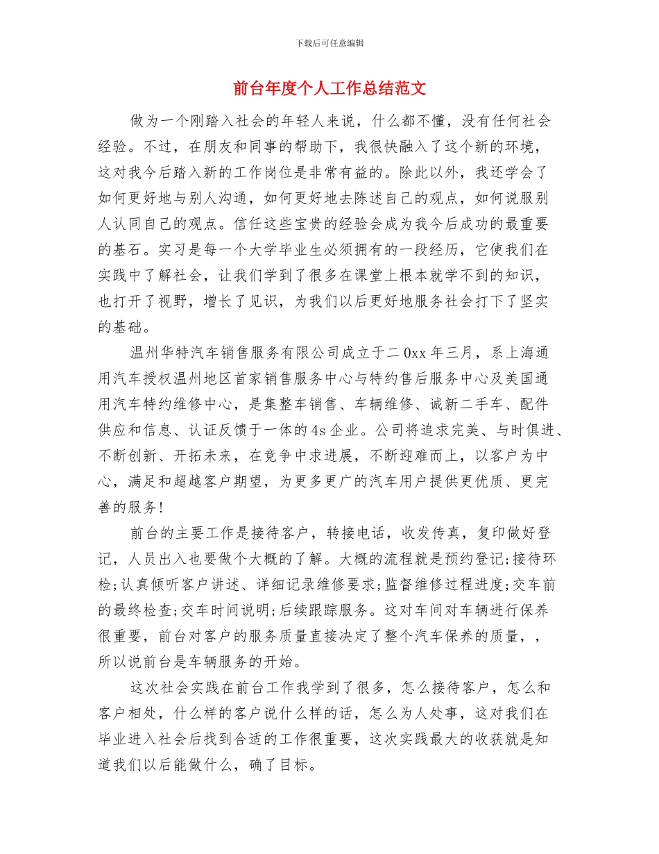 前台工作总结范文与前台年度个人工作总结范文汇编_第3页