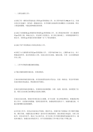 业务员半年总结2