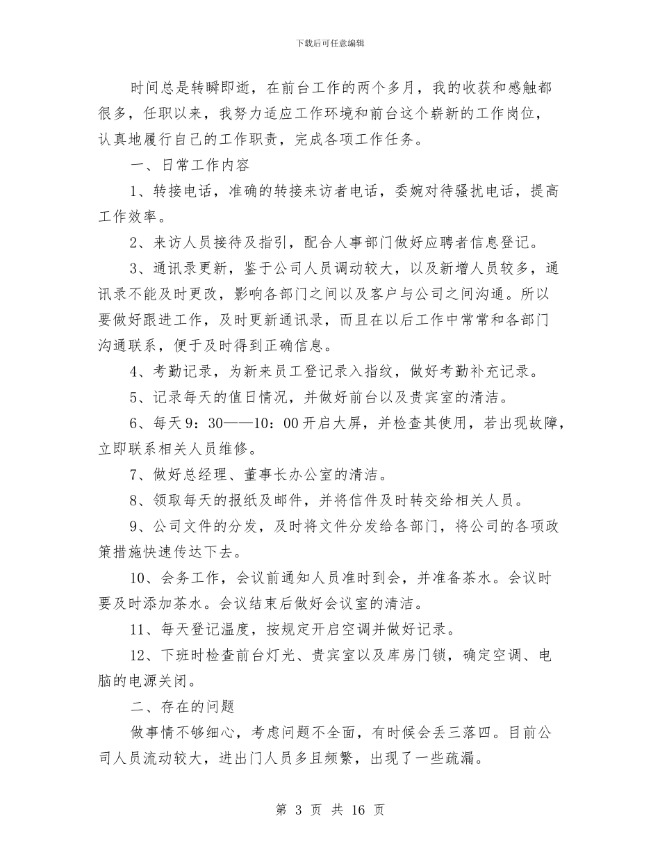 前台工作总结范文五篇与前台工作总结范文精选2024汇编_第3页
