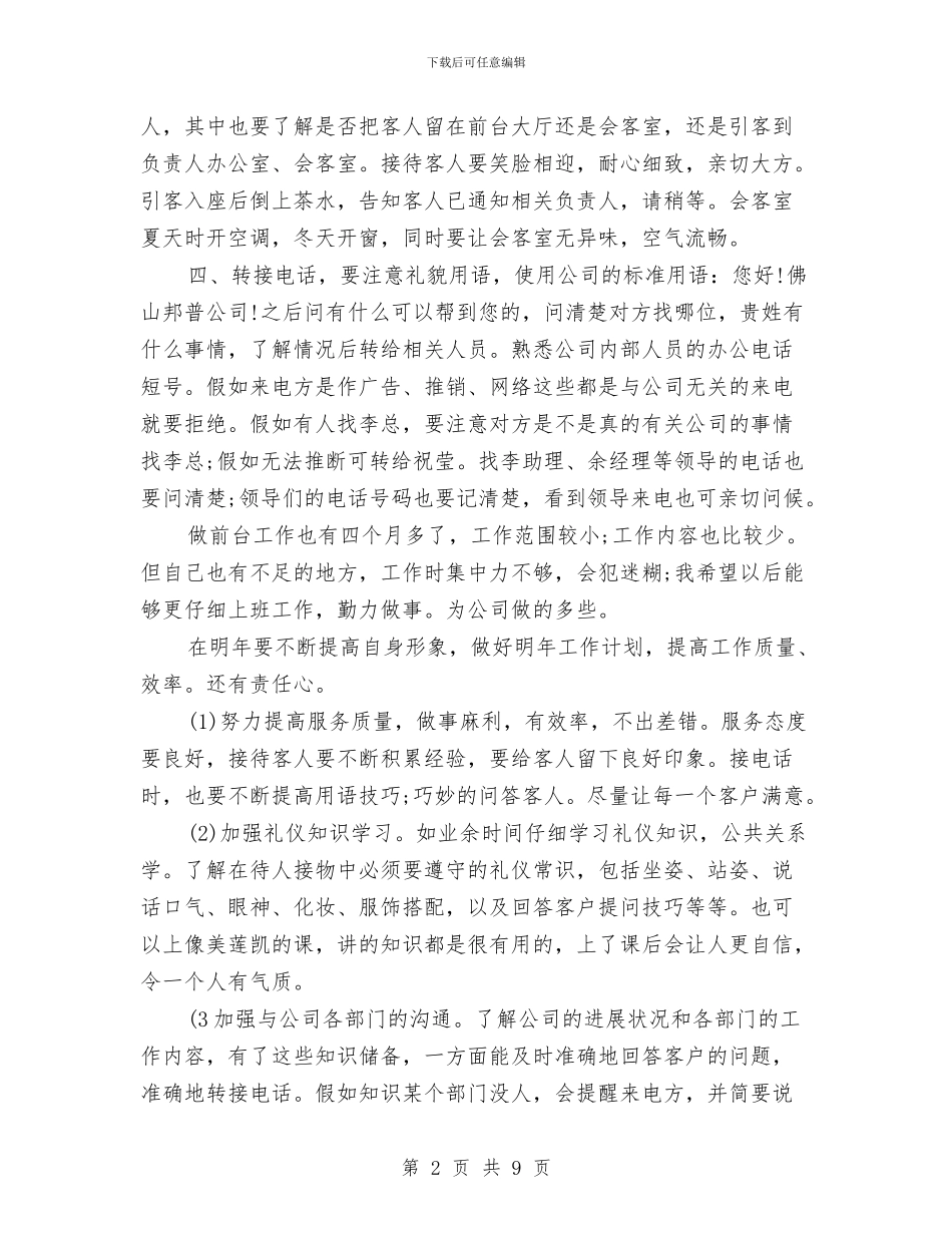 前台工作总结：11月个人工作总结范文与前台年中工作总结汇编_第2页