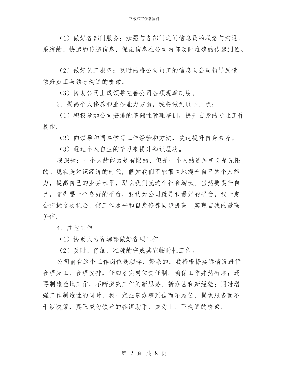 前台工作计划2024与前台工作计划4篇汇编_第2页