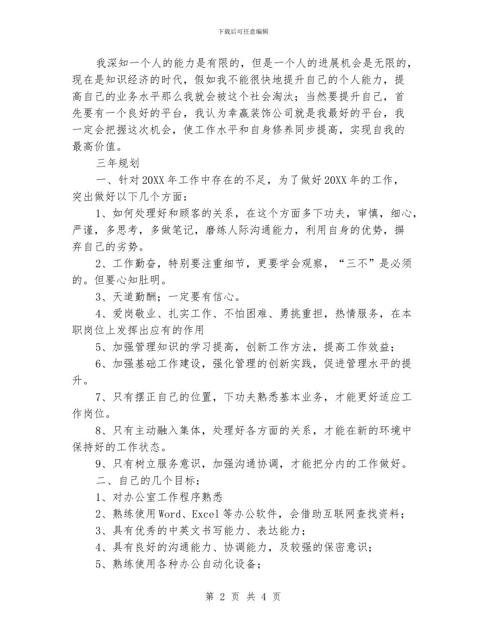 前台工作的个人计划_第2页