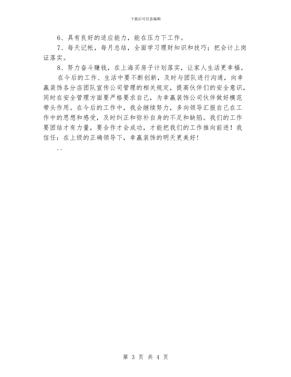 前台工作的个人计划_第3页