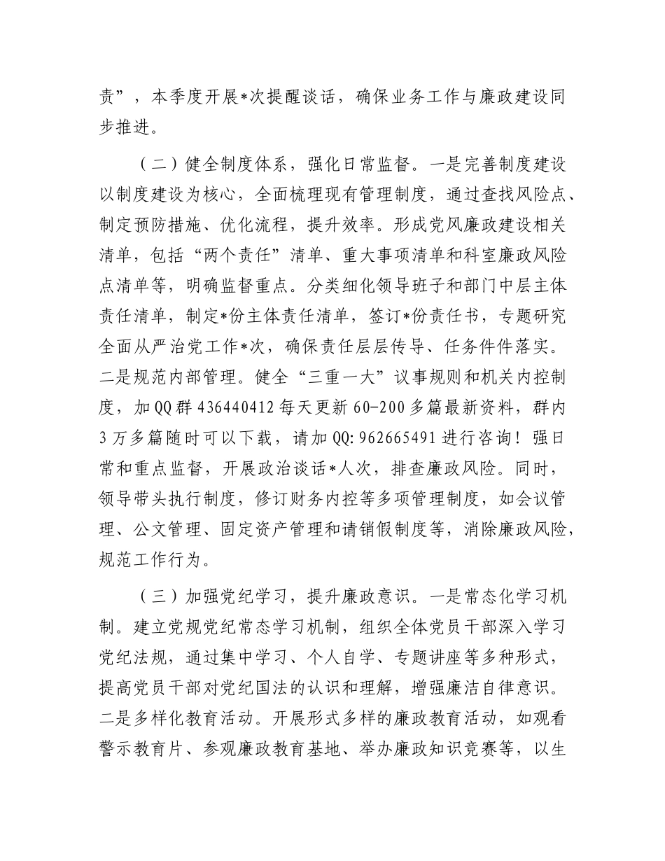 2024年前三季度履行党风廉政建设“第一责任人”情况报告_第2页