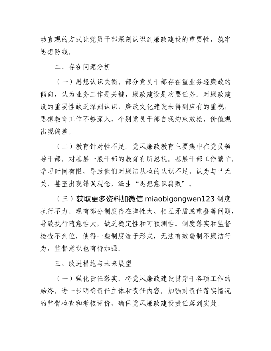 2024年前三季度履行党风廉政建设“第一责任人”情况报告_第3页