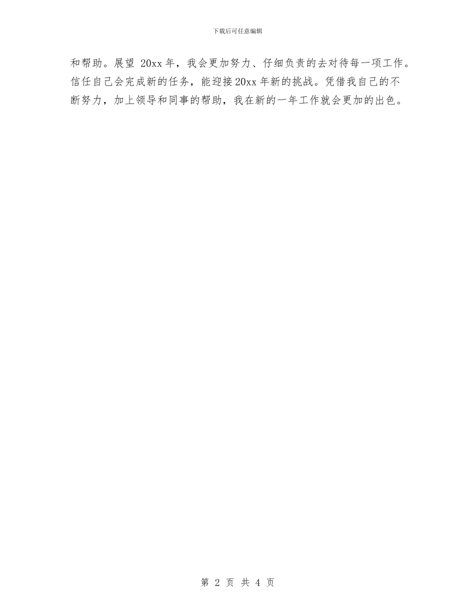 前台工作计划书与前台工作计划精选汇编_第2页