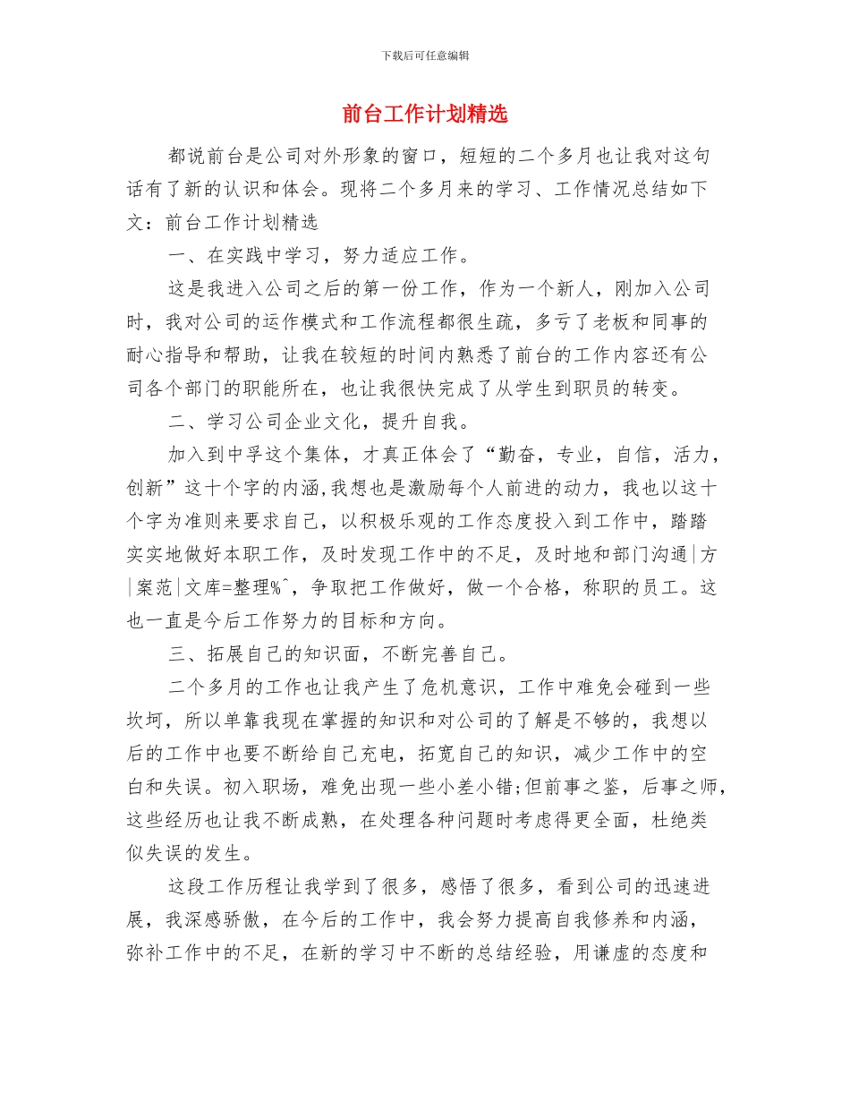 前台工作计划书与前台工作计划精选汇编_第3页
