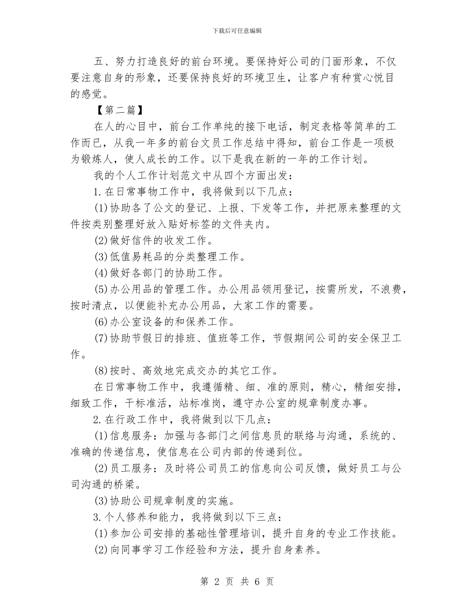 前台工作计划书_第2页