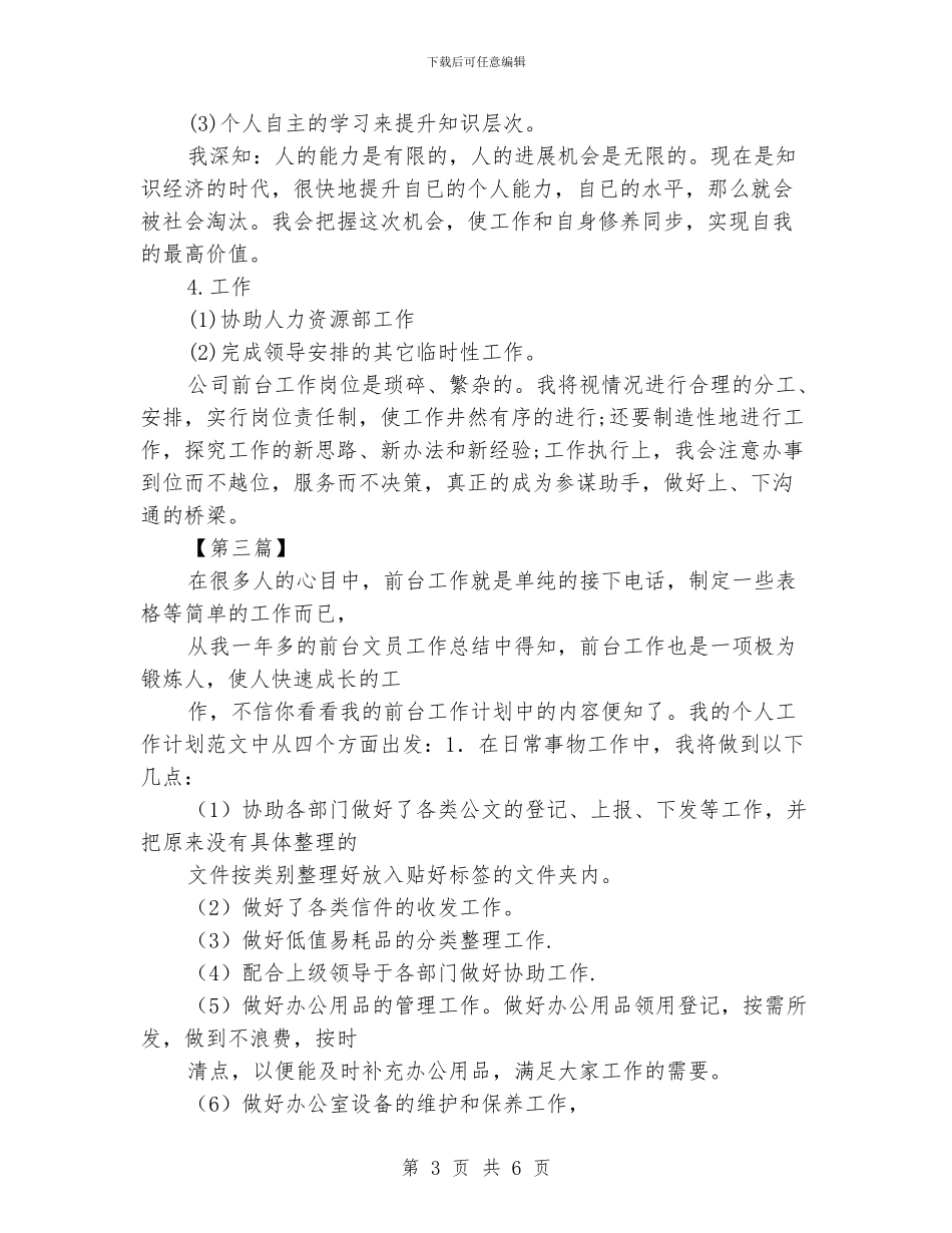 前台工作计划书_第3页