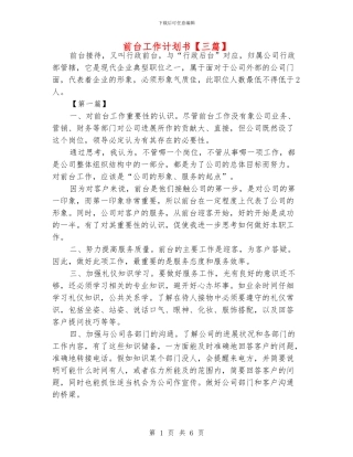 前台工作计划书