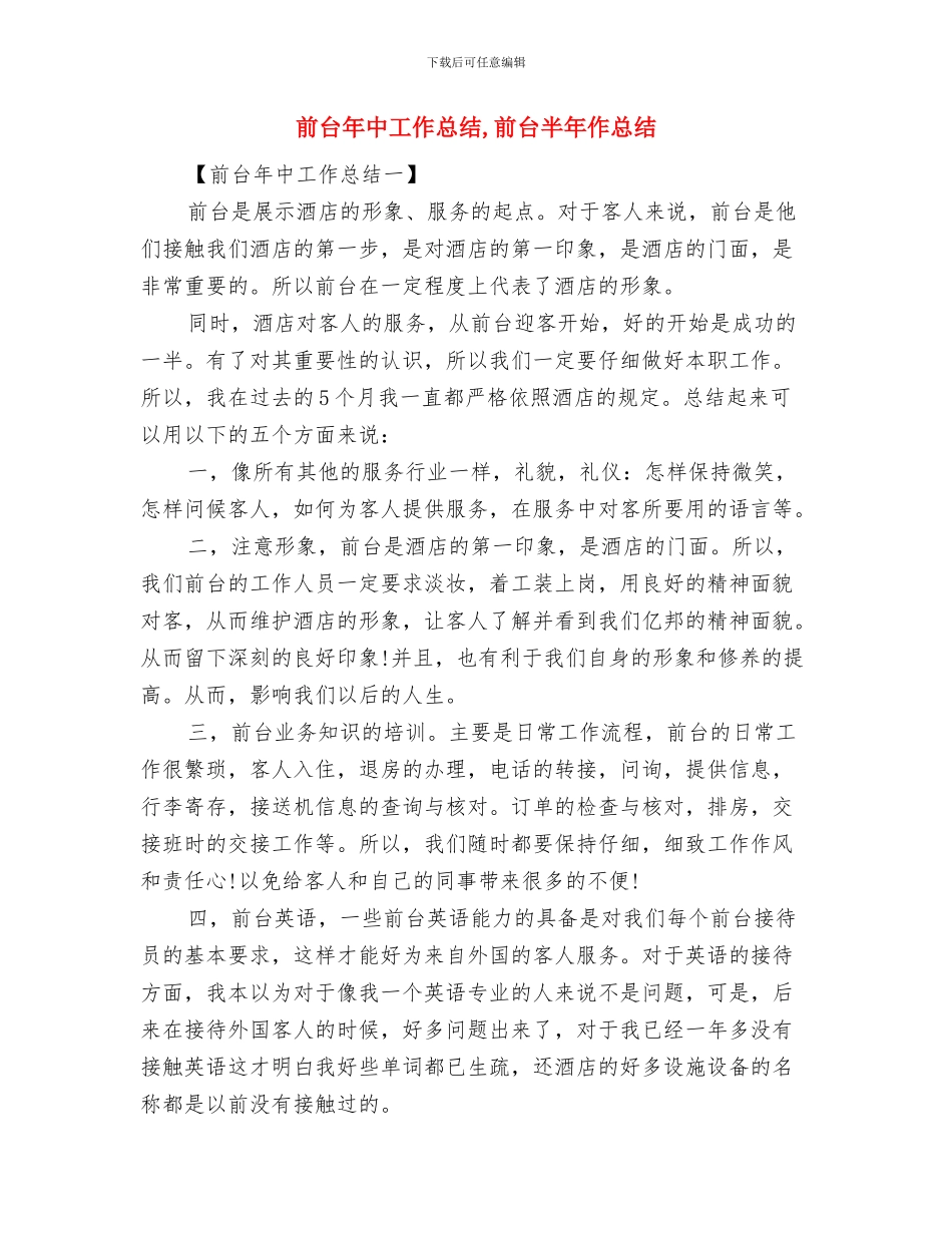 前台工作计划总结与前台年中工作总结汇编_第3页
