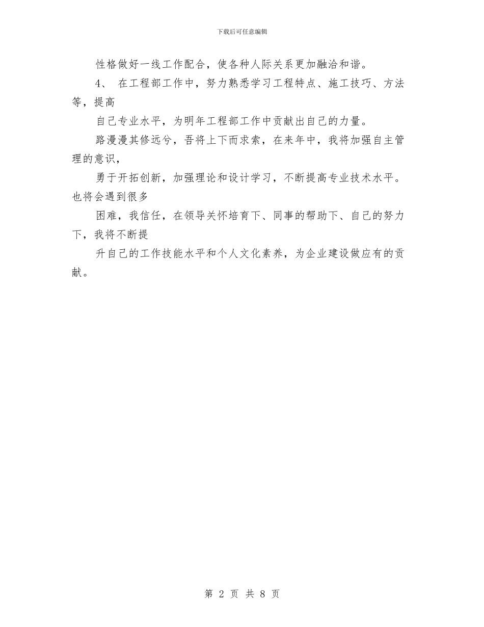 前台工作计划总结与前台年度个人工作总结汇编_第2页