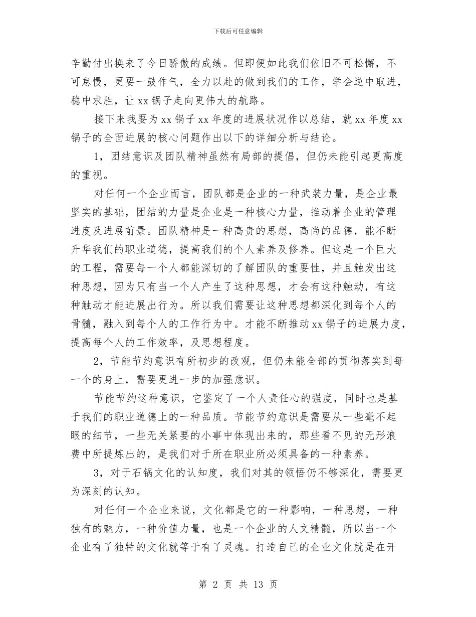 前台工作计划范文模板与前台工作计划范文汇编汇编_第2页