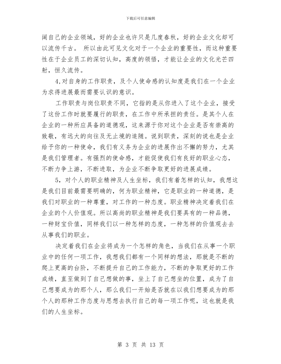 前台工作计划范文模板与前台工作计划范文汇编汇编_第3页