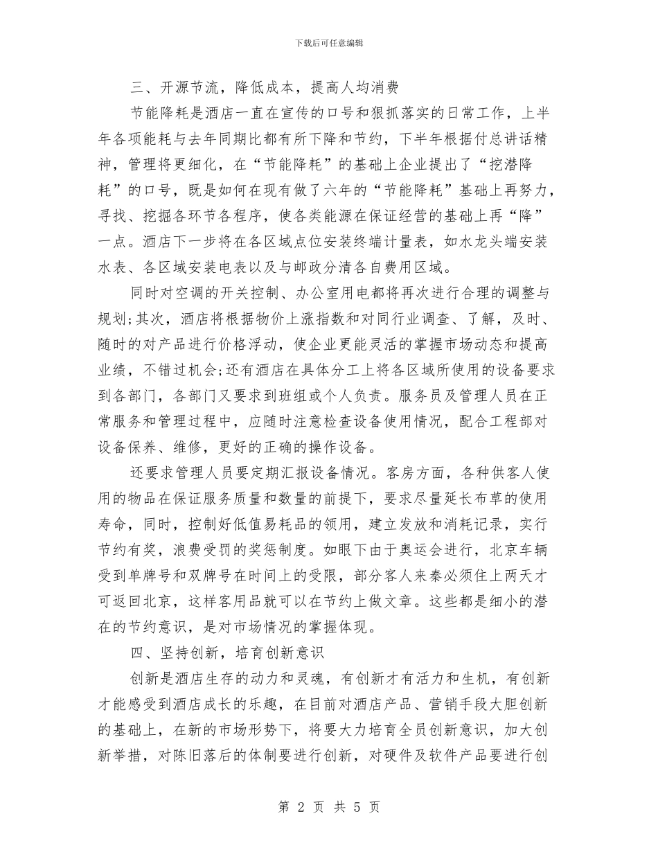 前台工作计划范文参考与前台工作计划范文样本汇编_第2页
