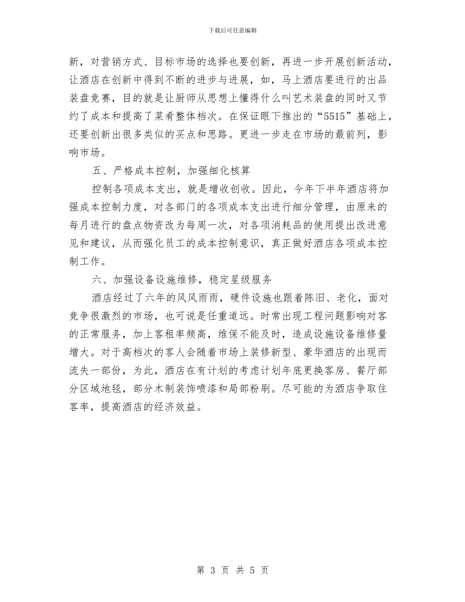 前台工作计划范文参考与前台工作计划范文样本汇编_第3页