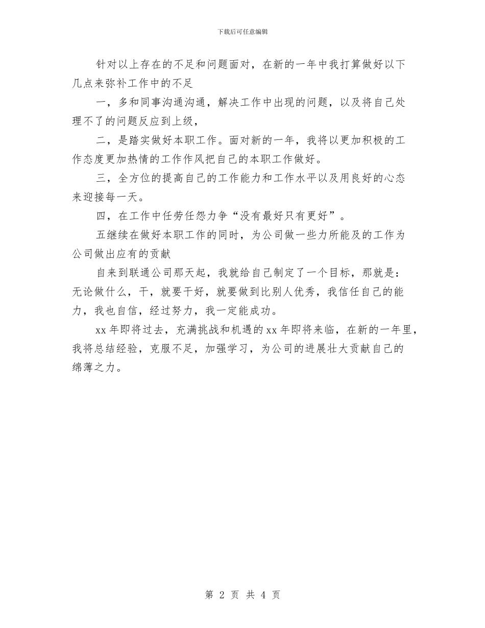 前台工作计划范文汇编与前台工作计划范文精编汇编_第2页