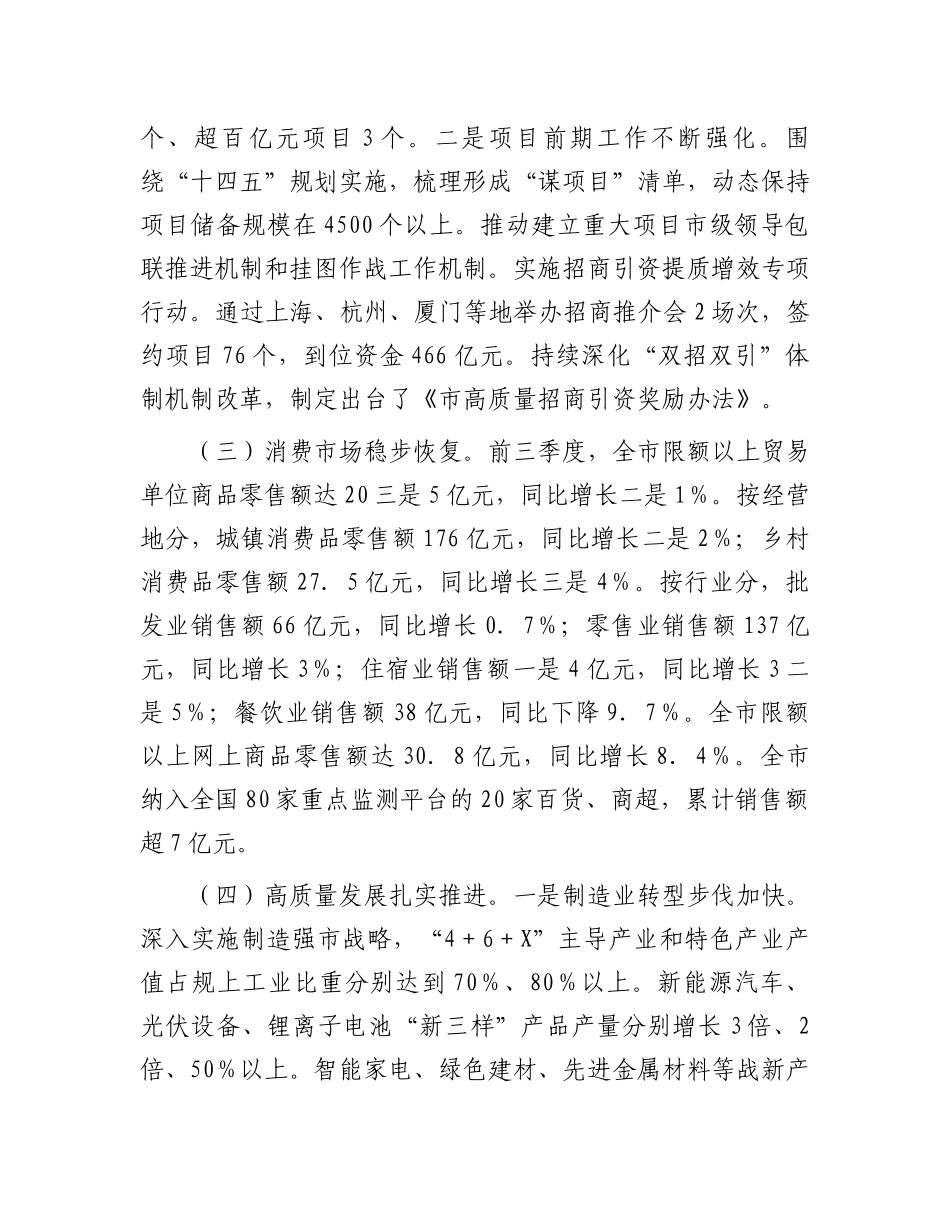 2024年前三季度全市经济运行情况分析报告_第2页