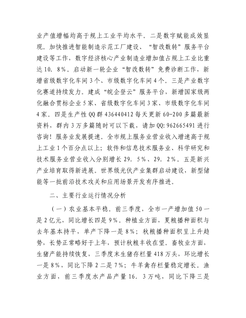 2024年前三季度全市经济运行情况分析报告_第3页