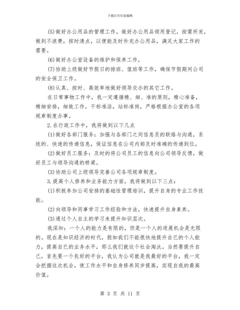 前台工作计划表五篇与前台接待2024新年工作计划汇编_第3页